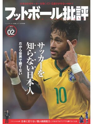 cover image of フットボール批評issue 2 [雑誌]